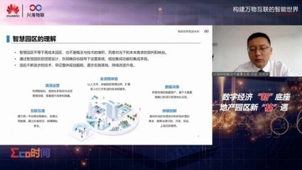 華為攜手興海物聯打造可持續生長智慧園區，引領智能科技領域新突破